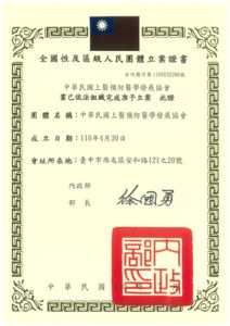 協會立案獎狀_01