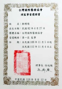 台灣國際醫療協會監事_03