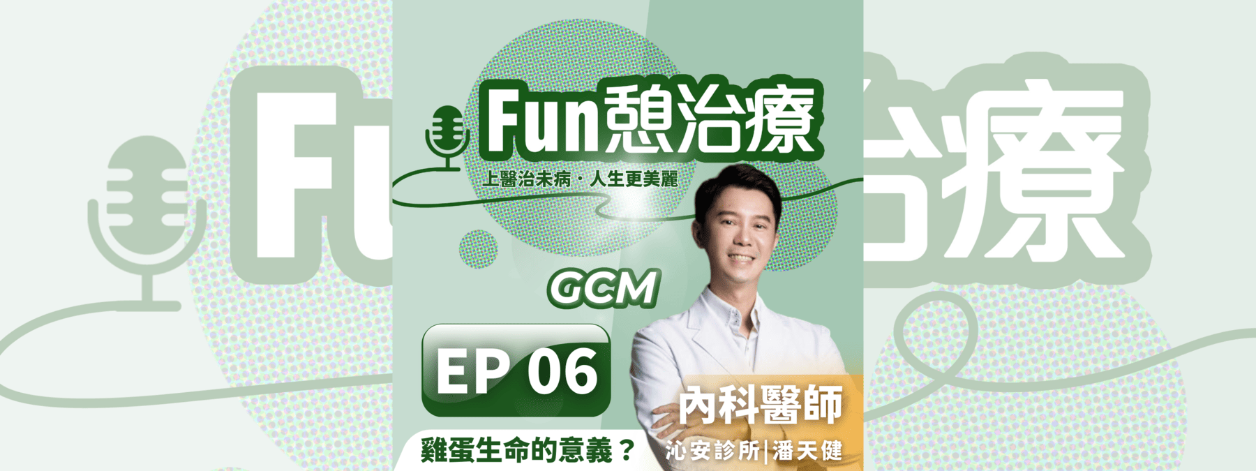 雞蛋生命的意義？