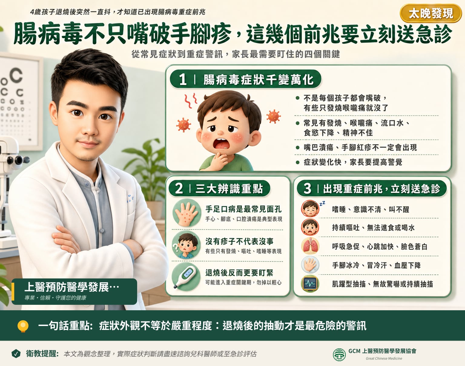 Enterovirus Symptoms Fever, Mouth Sores, Rashes, Warning Signs