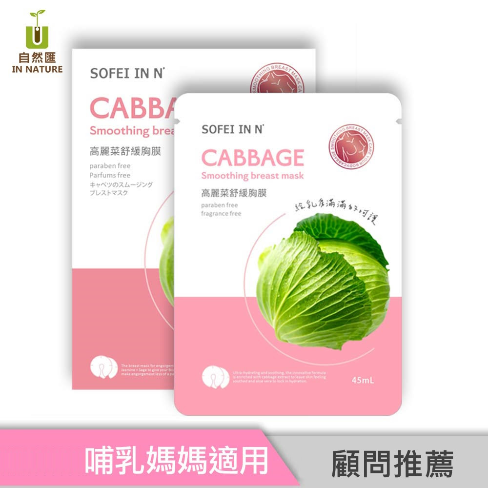 【自然匯】高麗菜舒緩胸膜｜美胸保養