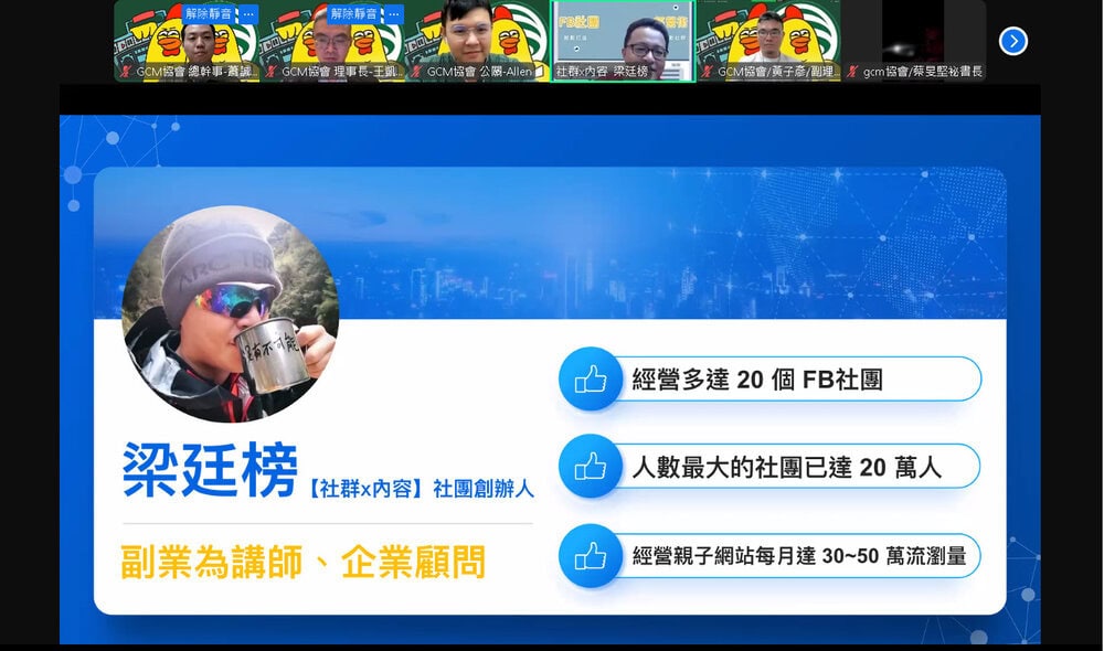 社群行銷大師開講 GCM協會助醫事人員提升社群即戰力