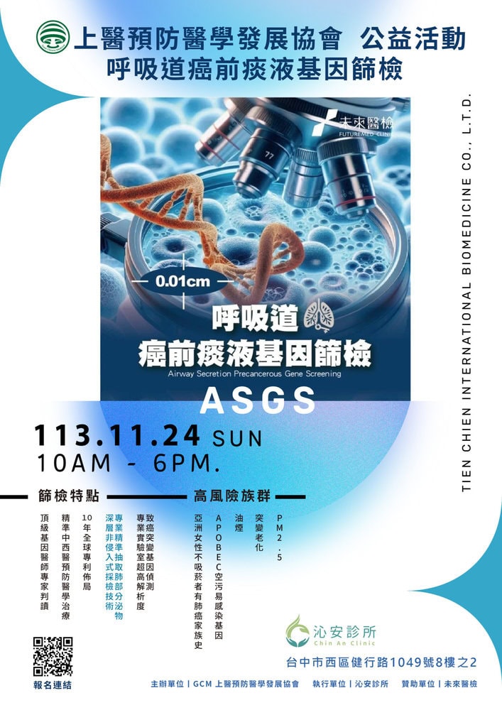 肺癌早期預防再創新高度：呼吸道基因篩檢助力健康守護