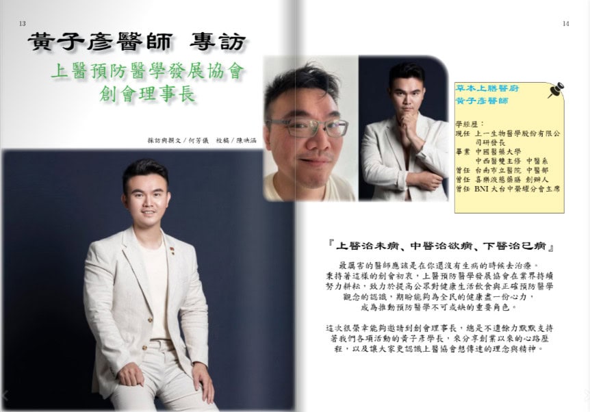 黃子彥理事長專訪｜義醫精誠第十一期